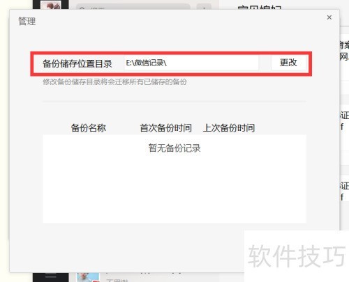 快速备份聊天记录，保障信息安全完整的策略